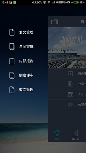 海通OA安卓版 v1.3