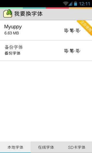 我要换字体安卓版 v2.01