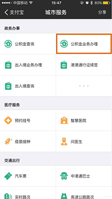支付宝提取公积方法教程1
