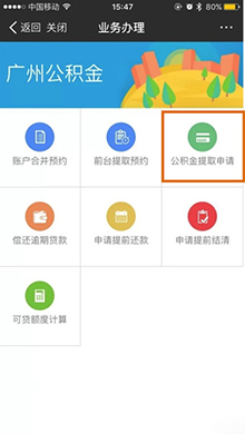 支付宝提取公积方法教程2