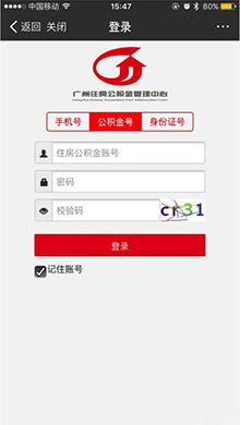支付宝提取公积方法教程3