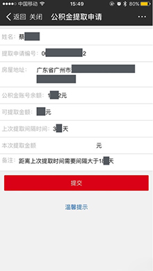 支付宝提取公积方法教程4