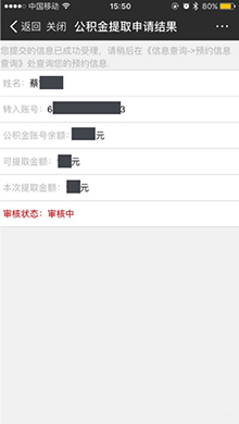 支付宝提取公积方法教程5