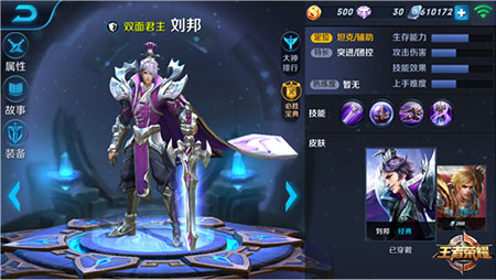 王者荣耀刘邦技能介绍及玩法解析1