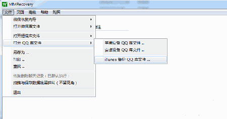 iPhone QQ聊天记录删除后恢复教程3