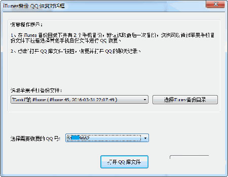 iPhone QQ聊天记录删除后恢复教程4