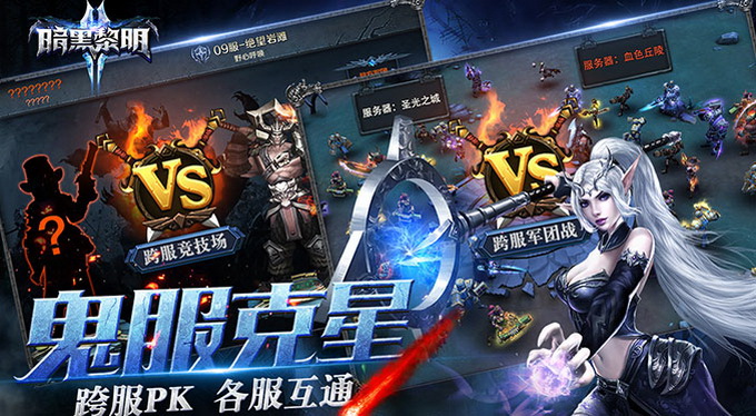 暗黑黎明2竞技场2