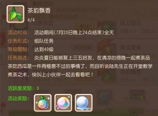 梦幻西游暑假活动茶韵飘香玩法介绍