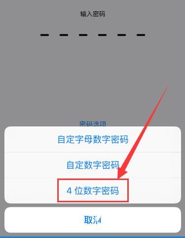 iOS9系统设置四位锁屏密码教程4