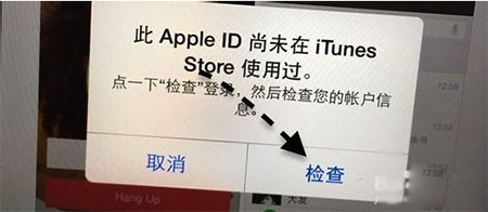 此Apple ID尚未在iTunes Store使用过的解决办法教程1