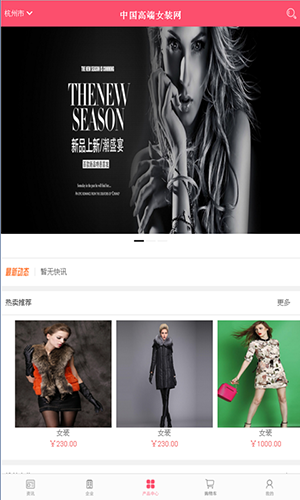 中国高端女装网安卓版 v1.0.3