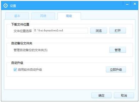 百度云盘3