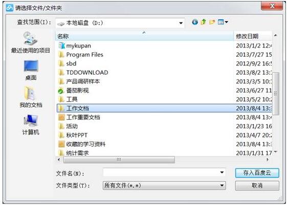 百度云盘3