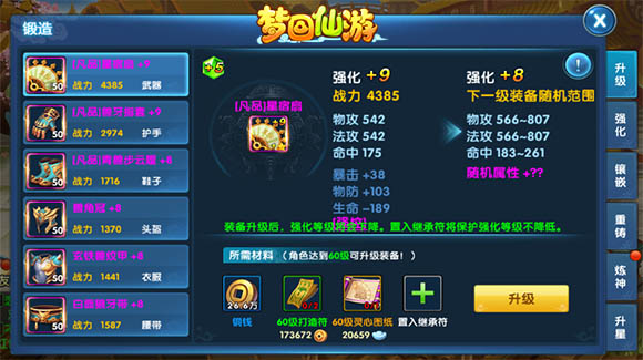 梦回仙游战力提升攻略