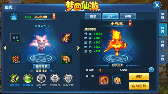 梦回仙游战力提升攻略4
