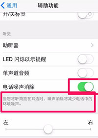 iPhone通话声音小解决办法4