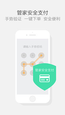 航班管家 ios版V5.8