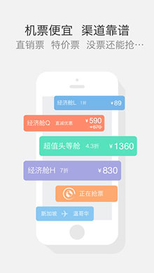 航班管家 ios版V5.8