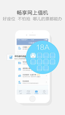 航班管家 ios版V5.8