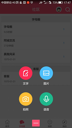 字母圈安卓版 v1.2.1