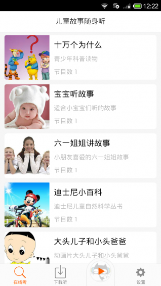 儿童故事随身听安卓版 v4.2.3