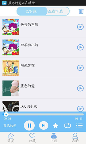 孕期胎教音乐安卓版 v1.3.4