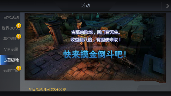 鬼吹灯3D手游快速升级1