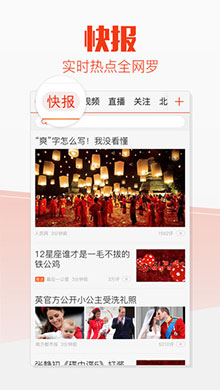 天天快报 ios版V2.2