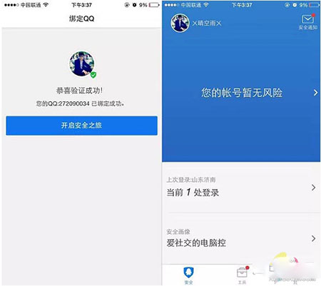 手机QQ人脸识别登录教程3