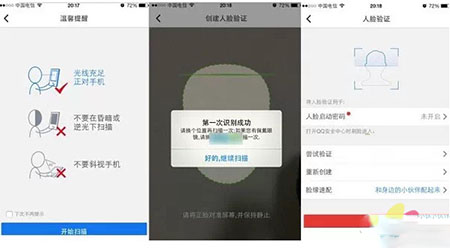 手机QQ人脸识别登录教程4