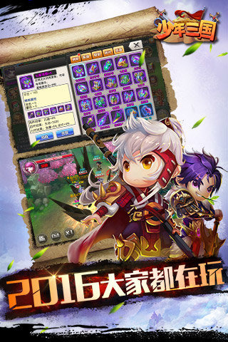 少年三国安卓版 v1.4.9