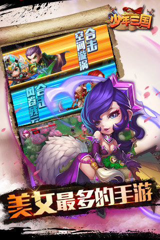 少年三国安卓版 v1.4.9