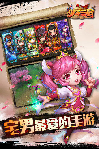 少年三国安卓版 v1.4.9