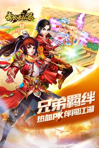青云诛仙录新手入门攻略3