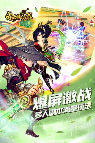 青云诛仙录新手入门攻略4