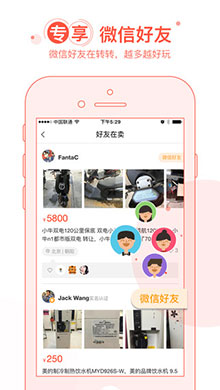 转转 ios版V2.1