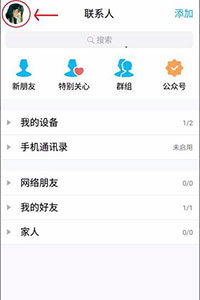 腾讯微云网盘使用教程1