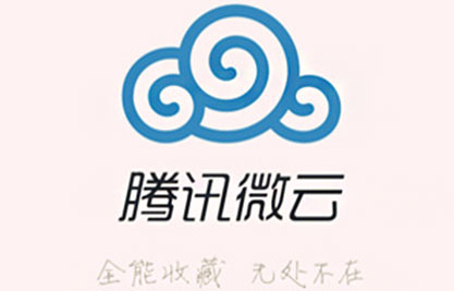 腾讯微云网盘使用教程