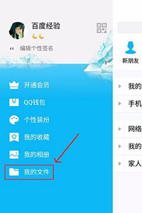 腾讯微云网盘使用教程2