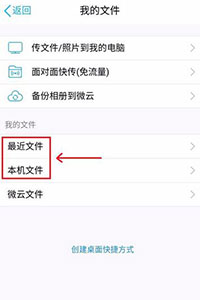 腾讯微云网盘使用教程3