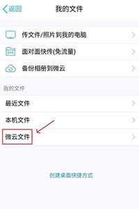 腾讯微云网盘使用教程6