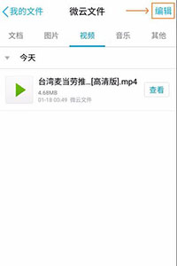 腾讯微云网盘使用教程2