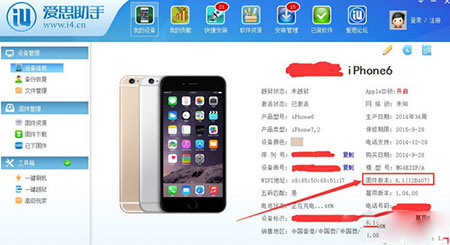 爱思助手为iOS8.1刷机教程1