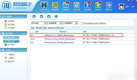 爱思助手为iOS8.1刷机教程2