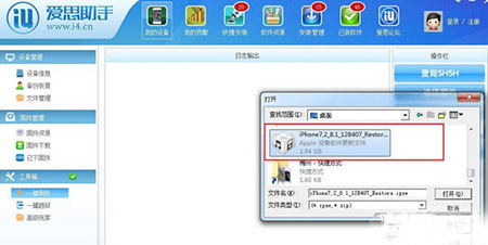 爱思助手为iOS8.1刷机教程4