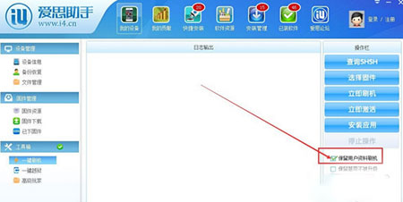 爱思助手为iOS8.1刷机教程5