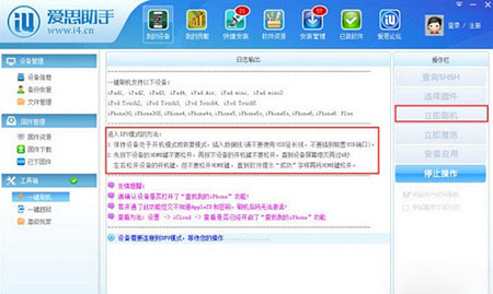 爱思助手为iOS8.1刷机教程6
