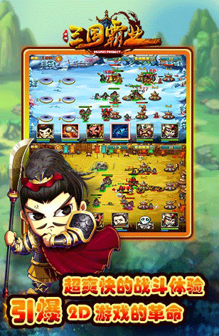 三国霸业安卓版 v1.0