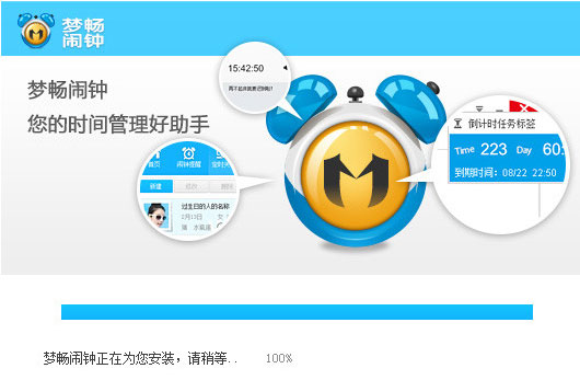 梦畅电脑闹钟