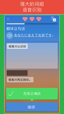 免费学习日语 ios版V4.0